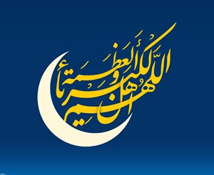 دفتر مقام معظم رهبری؛ فردا دوشنبه ۱۱ فروردین عید سعید فطر است