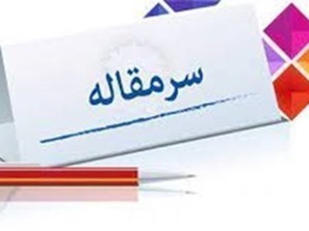 خوزستان؛ بهشت سرمایه گذاری در صنعت گردشکری!