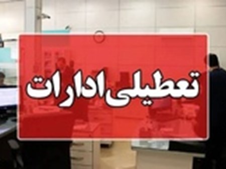 دورکار شدن ادارات ۶ شهرستان خوزستان به علت آلودگی هوا