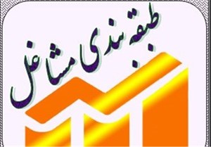 کارگران درباره طبقهبندی مشاغل به کجا شکایت کنند؟