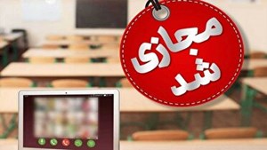 مجازی شدن مدارس نوبت عصر ۶ شهرستان خوزستان