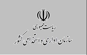 تغییر زمان برگزاری سیزدهمین آزمون استخدامی