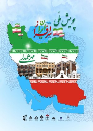 برگزاری پویش ملی ایران سرفراز در خوزستان