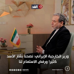 عراقچی: «بشار اسد» از شنیدن توصیههای ما امتناع کرد/ در خصوص تحرک معارضین در «ادلب» هشدار داده بودیم