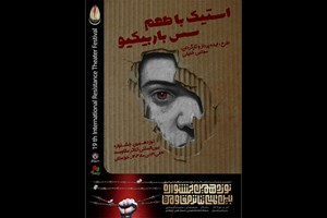 روایتی بیکلام از رنج کودکان غزه در جشنواره تئاتر مقاومت