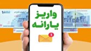 زمان واریز یارانه نقدی دهکهای چهارم تا نهم اعلام شد