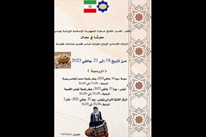 از امروز تا اول بهمن؛ نمایشگاه لباس‌های اقوام ایرانی در تونس برگزار می‌شود