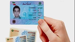کارتهای ملی هوشمند با کیفیتتر میشوند