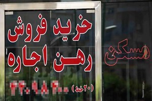 رشد ۵۰ درصدی اجاره/ زمان انتظار برای خانهدار شدن به ۴۱ سال رسید