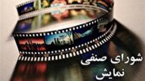 اکران فیلم‌های نوروزی از ۱۶ اسفند