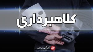 شهروندان مراقب پیامک های جعلی باشند