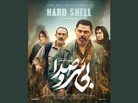 «بی‌ سروصدا» صاحب پوستر شد