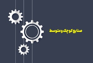 فستیوال فناوری و نوآوری در صنایع کوچک خوزستان برگزار میشود
