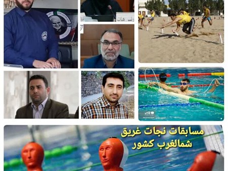 به میزبانی اردبیل و زنجان؛ مسابقات نجات غریق ساحلی و استخری استان‌های شمالغرب تیرماه برگزار می‌شود