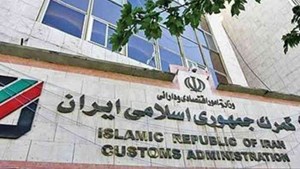 رئیس کل گمرک؛ گمرک ماههای آتی به سامانه هوشمند تجهیز میشود