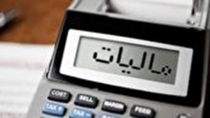 بخشودگی جرائم مالیاتی به مناسبت دهه فجر
