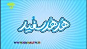 آغاز فصل جدید برنامه «هدهد سفید»