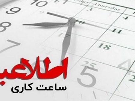 تغییر ساعات کاری؛ پنجشنبه‌های سراسر کشور تا شهریور تعطیل شد