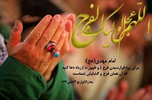 اهمیت و چرایی دعا برای ظهور