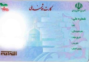 تجمیع اطلاعات هویتی در کارت ملی/ شناسنامه حذف میشود