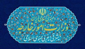 وزارت خارجه: هیچ تغییری در مورد وضعیت مدیریت پرونده هستهای ایجاد نشده است