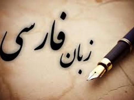 نگاهی به «شکل‌گیری زبان فارسی»