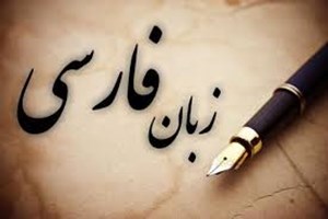 نگاهی به «شکلگیری زبان فارسی»