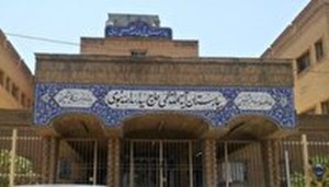 تبدیل شدن بیمارستان آیت الله نبوی به قطب جراحی قلب و عروق شمال خوزستان