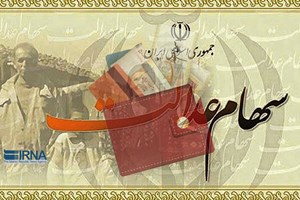 آخرین خبرها از سود سهام عدالت؛ آغاز واریز سود سهام عدالت ۱۴۰۳ پس از تسویه باقی‌مانده سود ۱۴۰۲