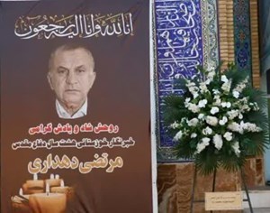 مراسم یادبود خبرنگار و عکاس فقید مرتضی دهداری با حضور مسئولین استان و خبرنگاران در اهواز برگزار شد