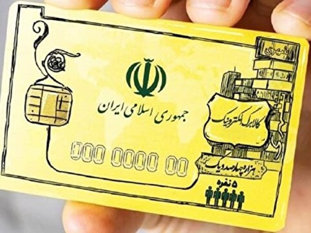 واریز اعتبار کالابرگ برای خانوار‌های دهک‌های چهارم و پنجم از دوشنبه هفته جاری