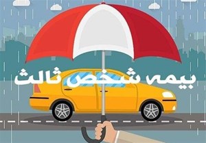 جرایم بیمه شخص ثالث بخشیده میشود