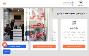 مدیر سامانه خودنویس مطرح کرد؛ مردم می‌توانند معاملات ملکی خود را به صورت رایگان در سامانه خودنویس ثبت کنند