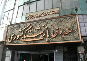پرداخت حقوق بازنشستگان کشوری بر اساس احکام جدید متناسبسازی در آذرماه/ واریز معوقات در ۱۴۰۴