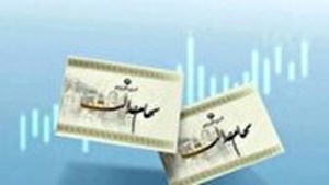 سود سهام عدالت چه زمانی برای سهامداران واریز خواهد شد؟