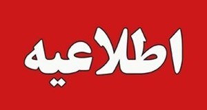 وزارت تعاون، کار و رفاه اجتماعی نیروی امریه جذب میکند