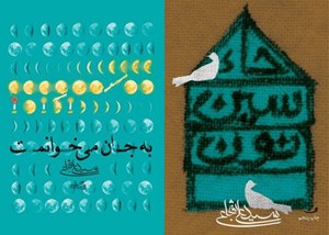 ۲ کتاب مناسب ماه رمضان