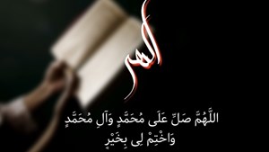 چه عواملی باعث عاقبت به خیری انسانها میشود؟