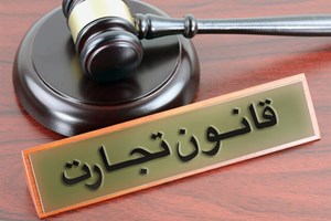 /آشنایی با قوانین/ نحوه تغییر در سرمایه شرکت‌های سهامی
