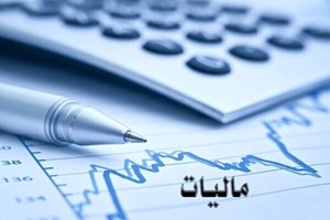 مالیات بر عایدی سرمایه از کی اجرا میشود؟