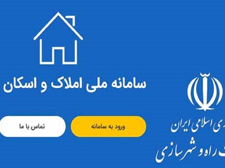 سامانه املاک و اسکان به کمک حذف دلالان وسوداگران بازار مسکن می‌آید