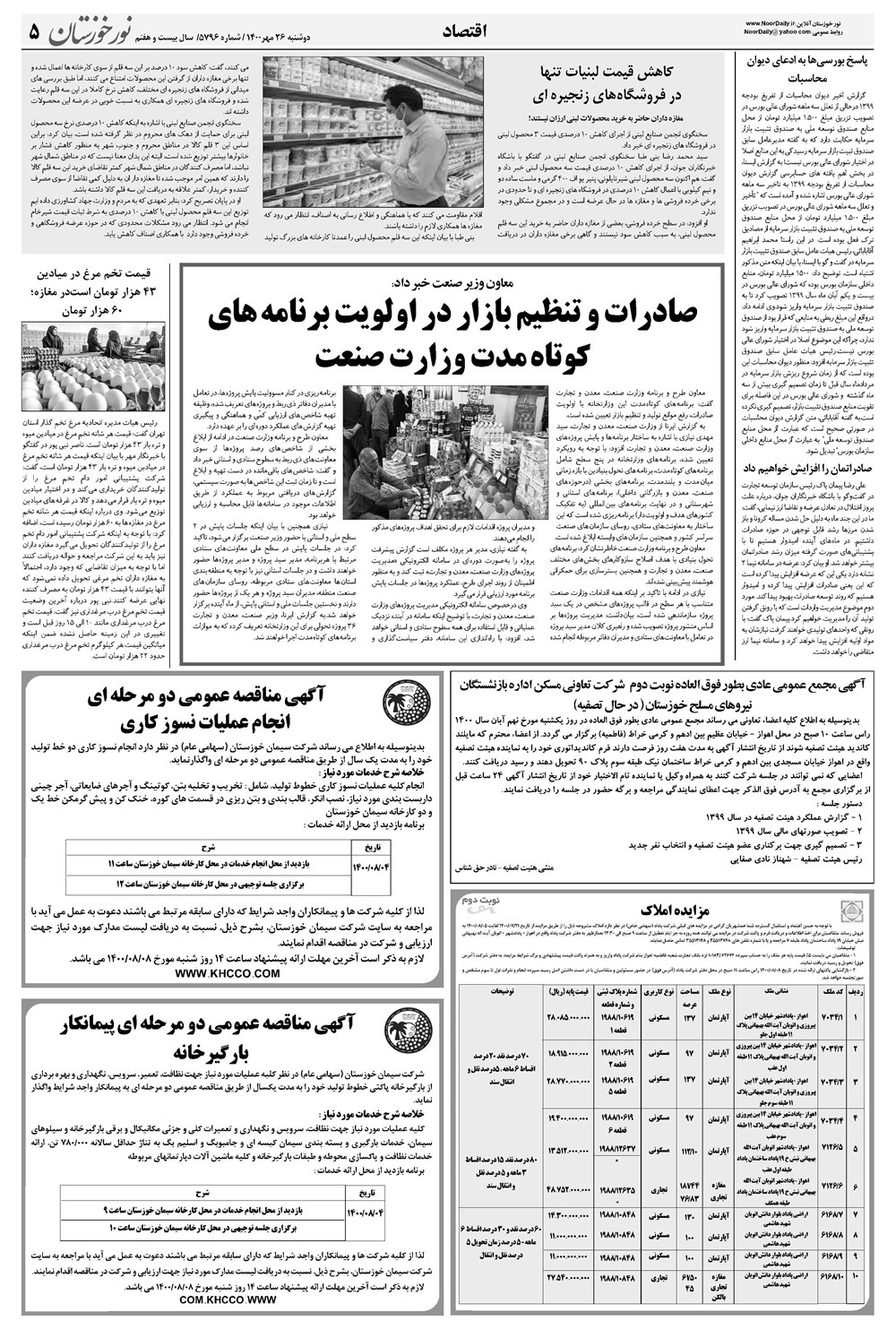 روزنامه تاریخ ۲۶ مهر ۱۴۰۰