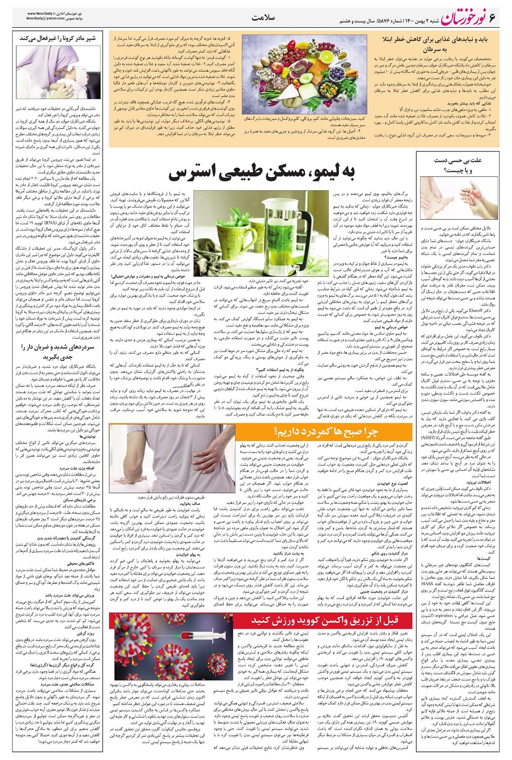 روزنامه تاریخ ۲ بهمن ۱۴۰۰