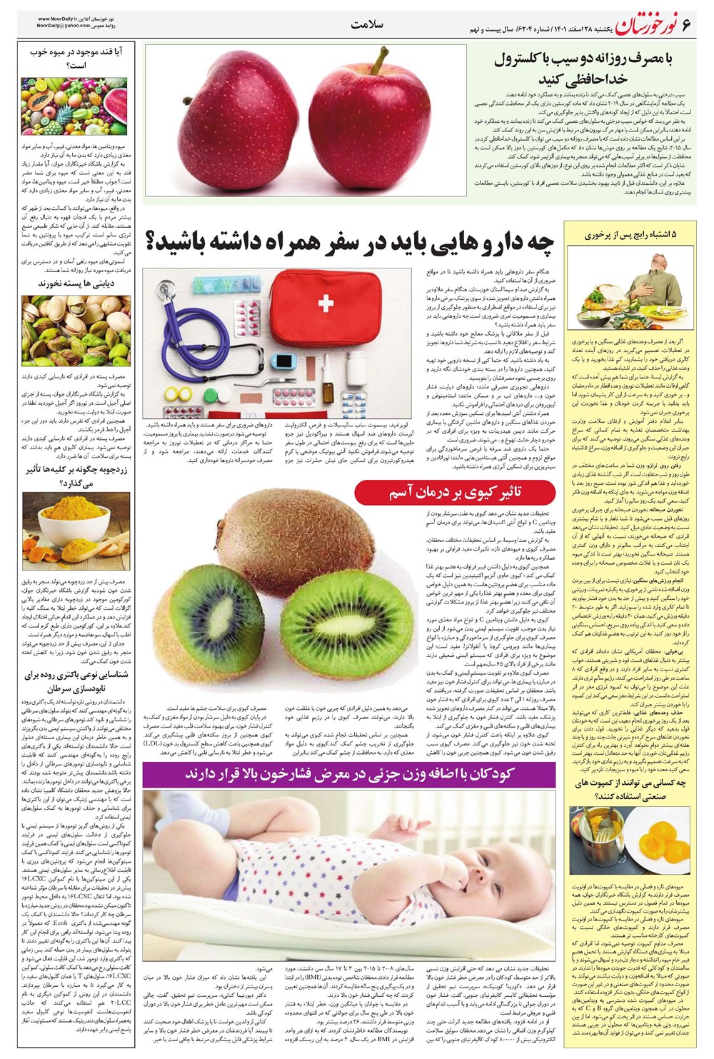روزنامه تاریخ ۲۸ اسفند ۱۴۰۱