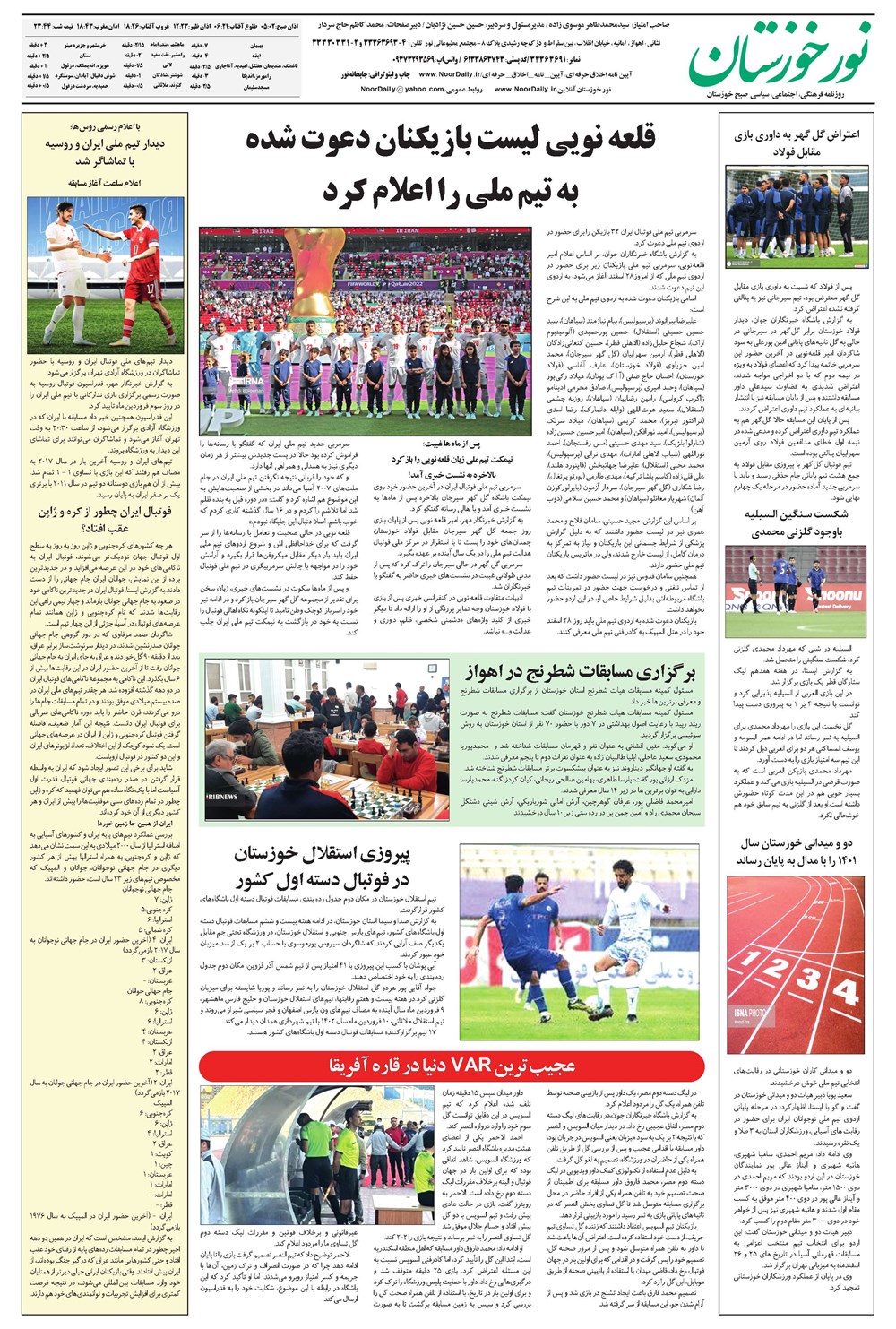 روزنامه تاریخ ۲۸ اسفند ۱۴۰۱