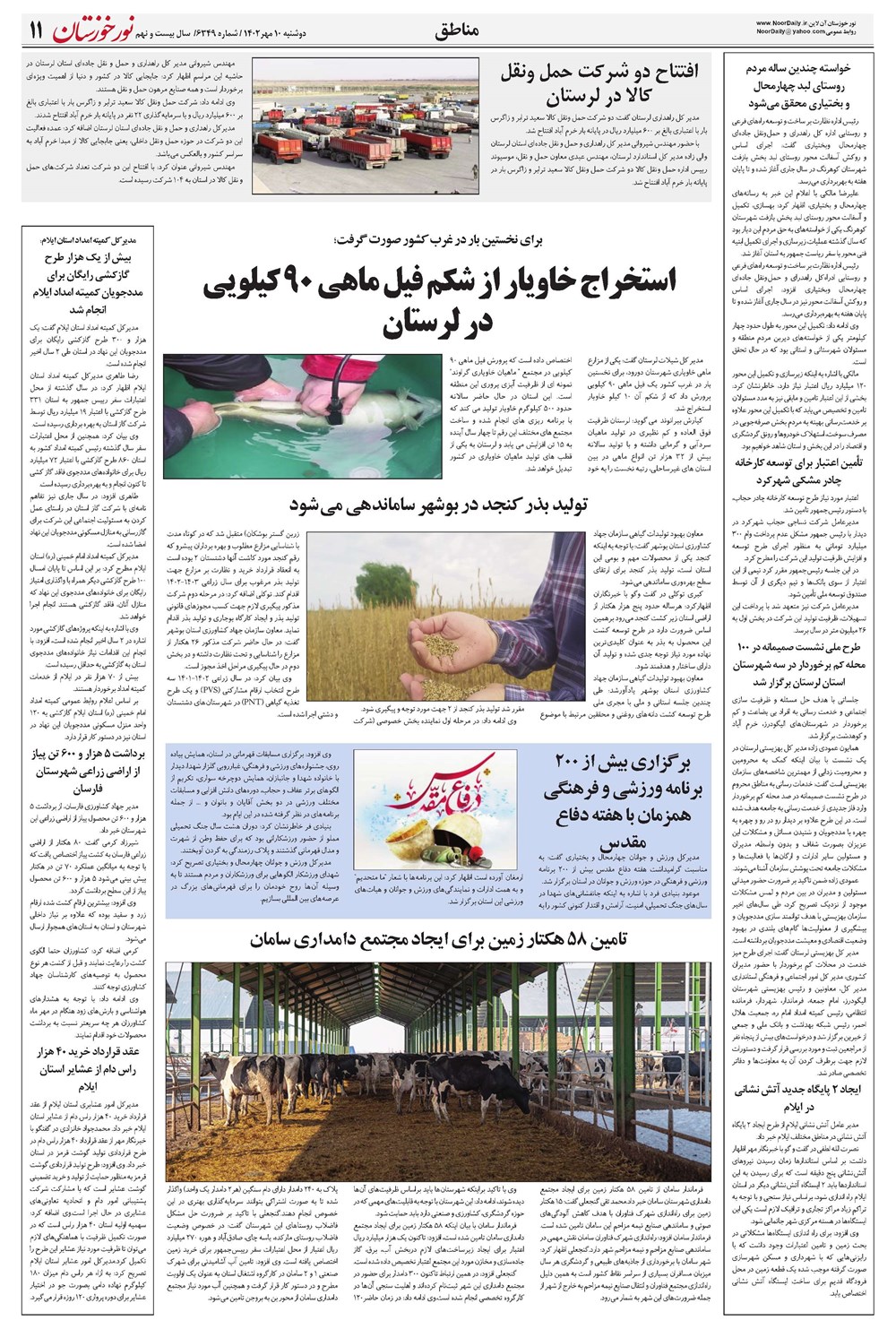 روزنامه تاریخ ۱۰ مهر ۱۴۰۲