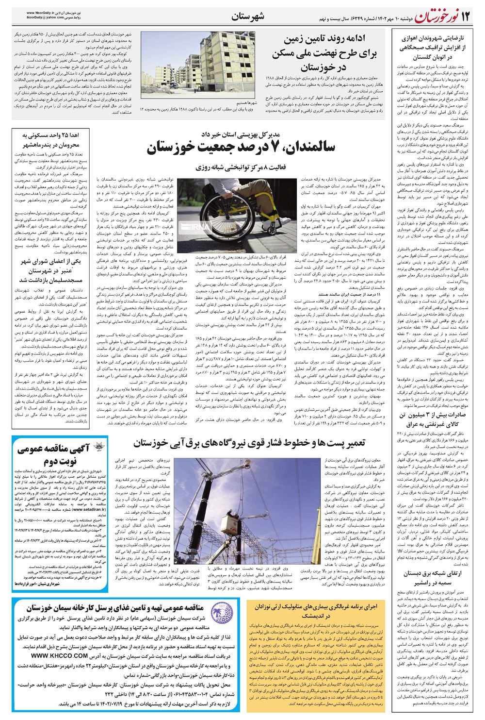 روزنامه تاریخ ۱۰ مهر ۱۴۰۲