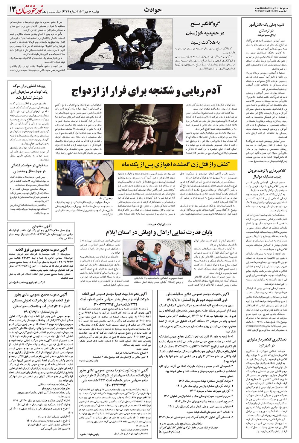 روزنامه تاریخ ۱۰ مهر ۱۴۰۲