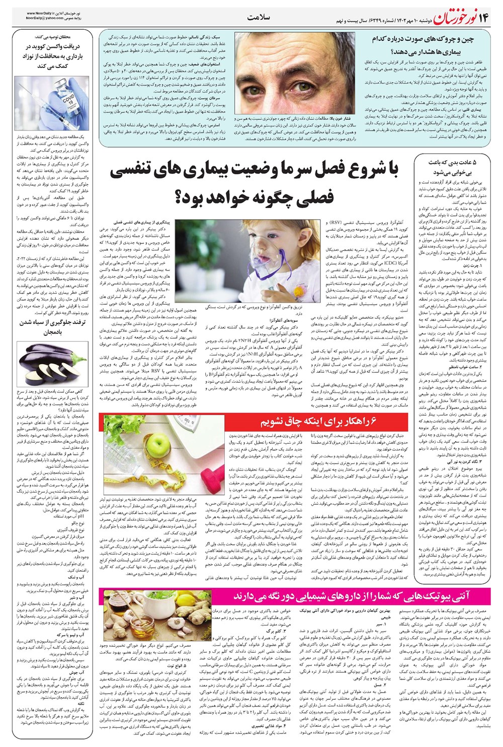 روزنامه تاریخ ۱۰ مهر ۱۴۰۲