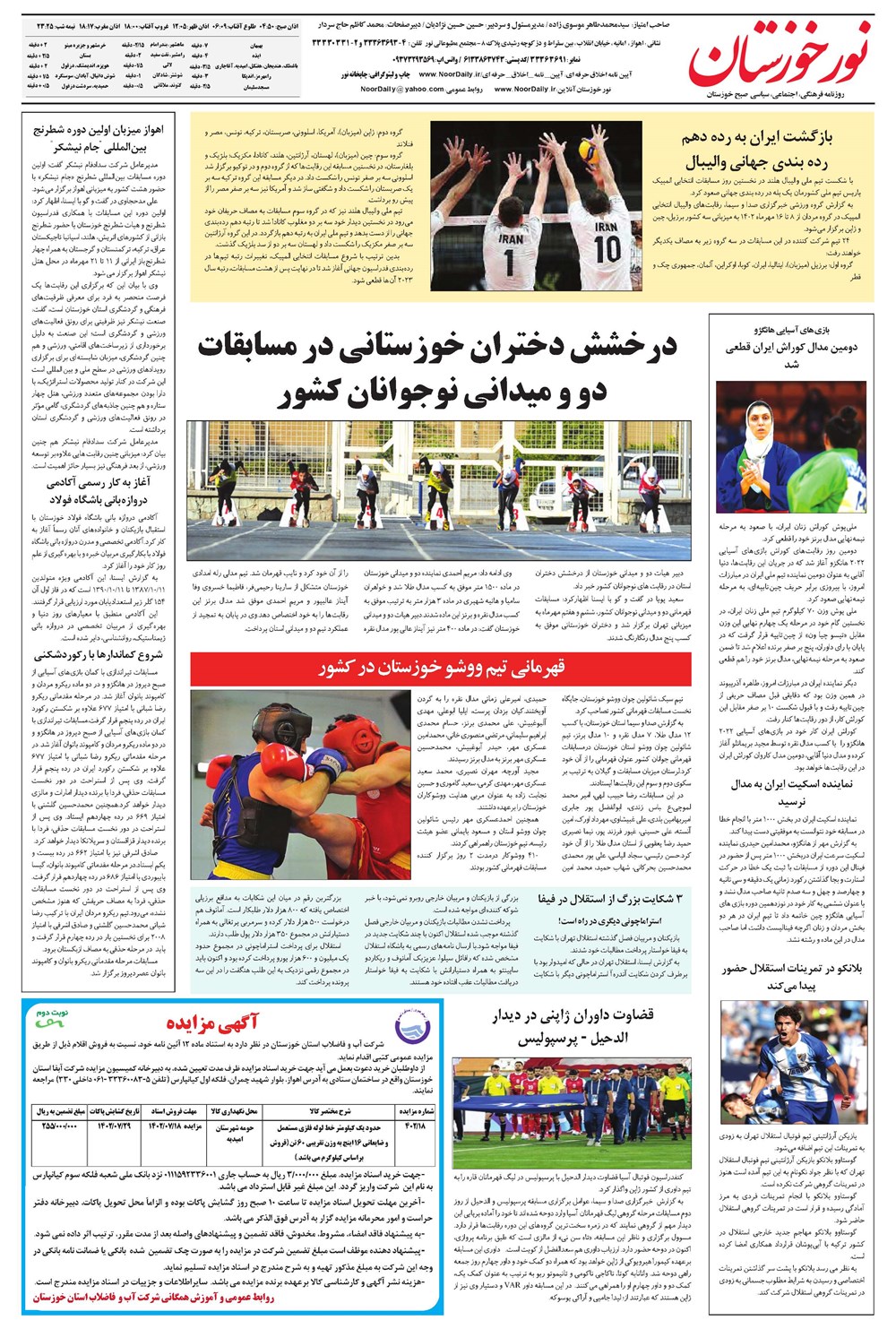روزنامه تاریخ ۱۰ مهر ۱۴۰۲